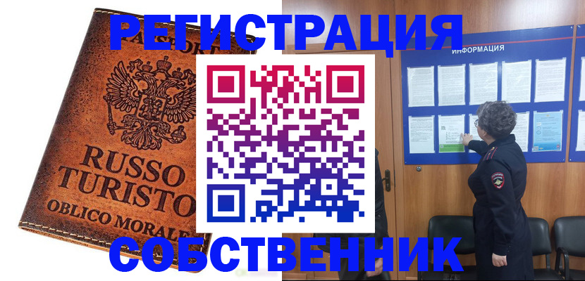 регистрация в Орехово-Зуево