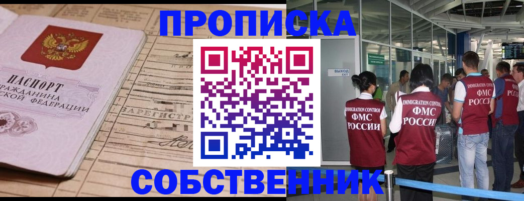 прописка законно в Орехово-Зуево