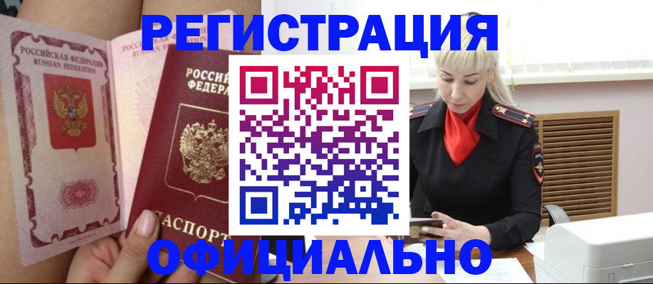 прописка в Орехово-Зуево